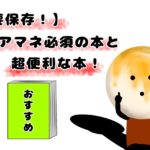 【要保存！】ケアマネ必須の本と超便利な本！