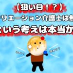 【狙い目！？】レクリエーション介護士は無駄！という意見は本当か？