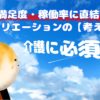 介護に必須！レクリエーションの【考え方】を徹底解説 ｜満足度、稼働率に直結します！