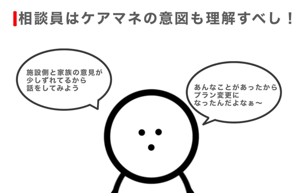 介護施設での相談員とケアマネの違い