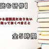 【読む研修】これから相談員になりたい人が知っておくべきこと｜全5時限