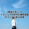 【電話が多い？】カイゴジョブの評判を徹底調査！口コミから見る実態